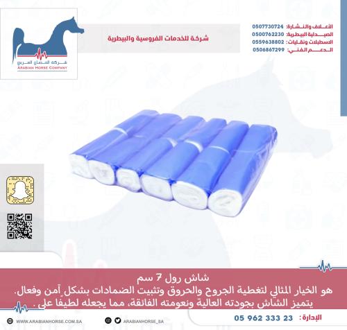 شاش رول 7 سم