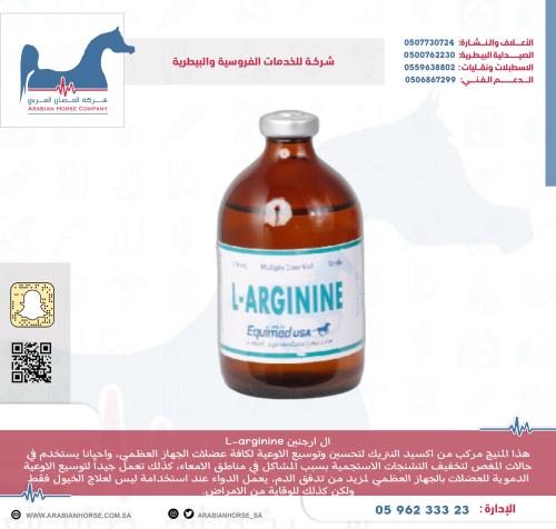 ال ارجنين L-arginine
