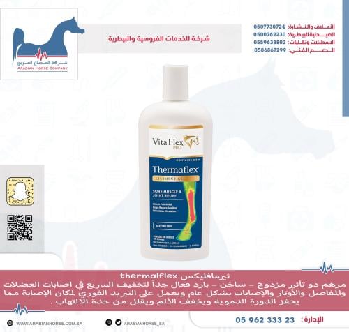 ثيرمافليكس thermalflex