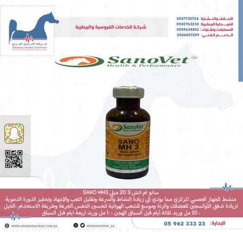 سانو ام اتش 3  20 ميلي SANO MH3