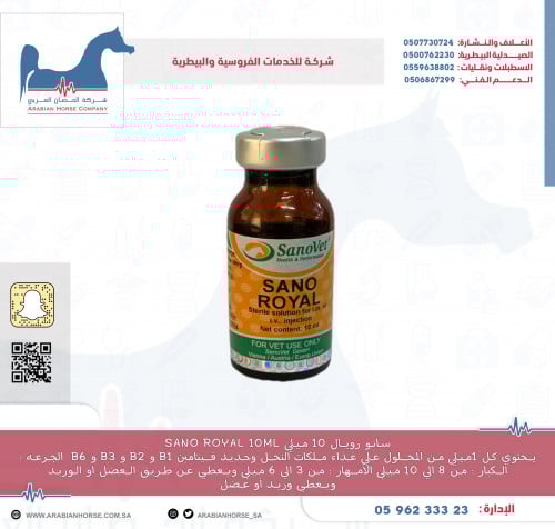 سانو رويال 10 ميلي SANO ROYAL 10ml