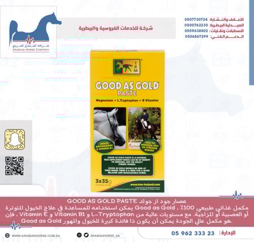 عصار جود از جولد GOOD AS GOLD PASTE