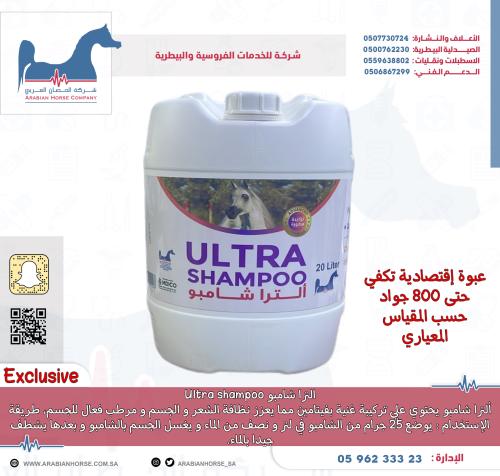 الترا شامبو Ultra shampoo