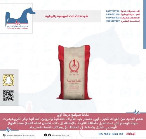 نخالة صوامع درجة اولى 40 ك