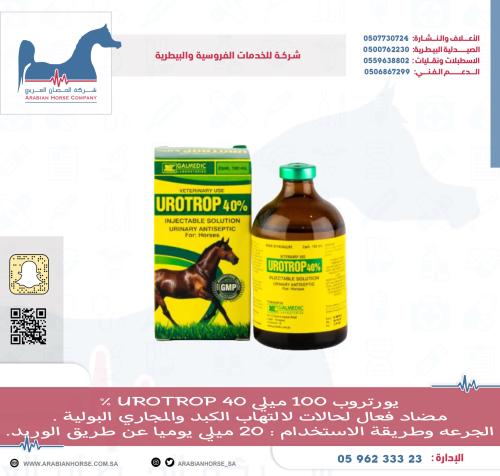 يورتروب 100 ميلي UROTROP 40%