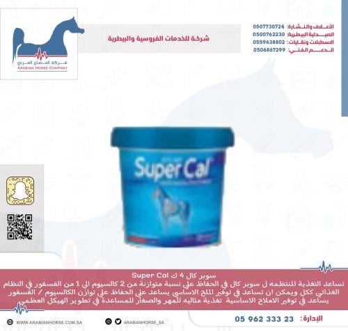 سوبر كال super cal 4kg