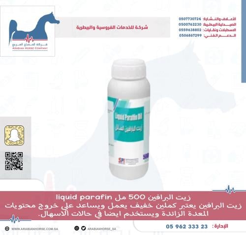 زيت برافين 1 لتر Liquid paraffinl