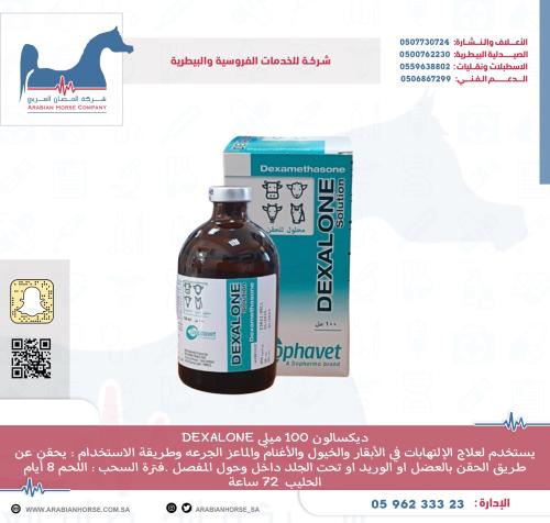 ديكسالون 100 ميلي DEXALONE