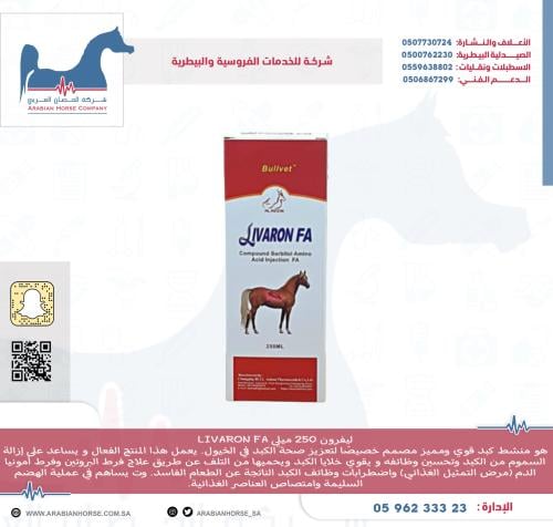ليفرون 250 ميلي LIVARON FA