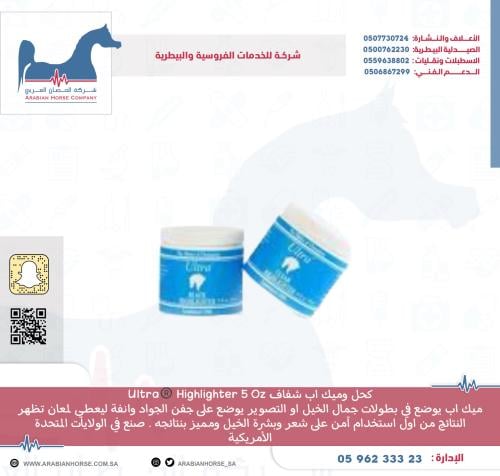 كحل وميك اب شفاف Ultra®️ Highlighter 5 Oz