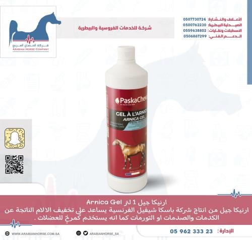 ارنيكا جيل 1 لتر Arnica Gel