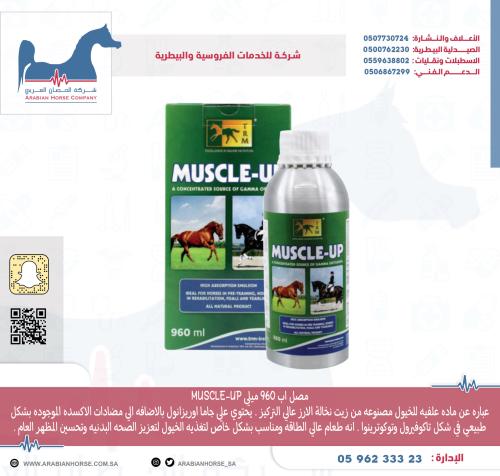 مصل اب  960 ميلي MUSCLE-UP