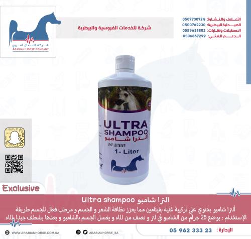 الترا شامبو 1 لتر Ultra shampoo