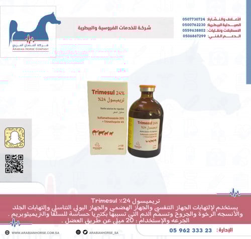 تريميسول 24% Trimesul