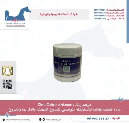 مرهم زنك Zinc Oxide ointment