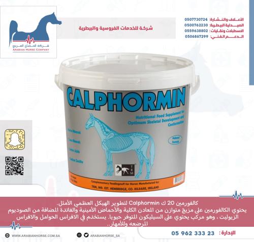 كالفورمين 20 ك Calphormin