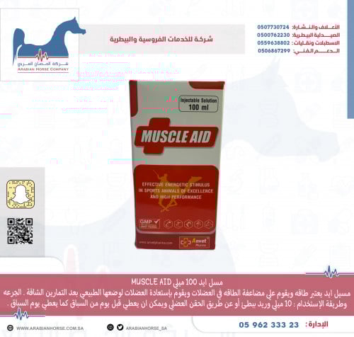 مسل ايد 100 ميلي MUSCLE AID