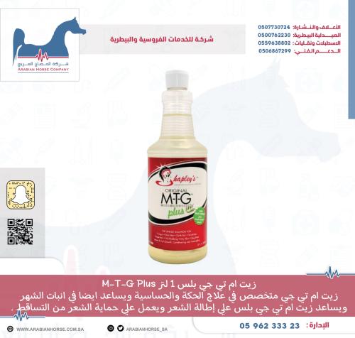 زيت ام تي جي بلس 1 لتر M-T-G Plus