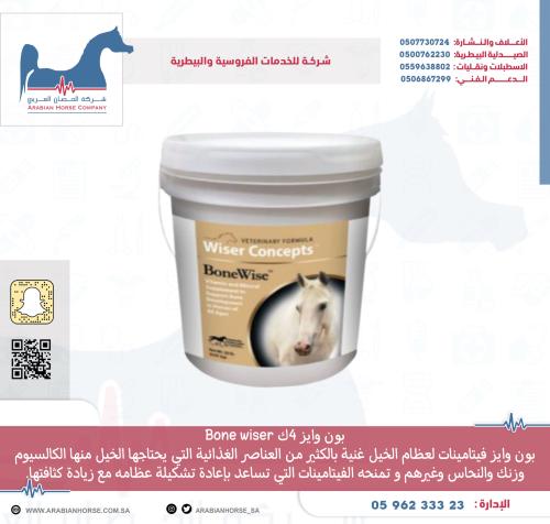 بون وايز 4ك  Bone wiser