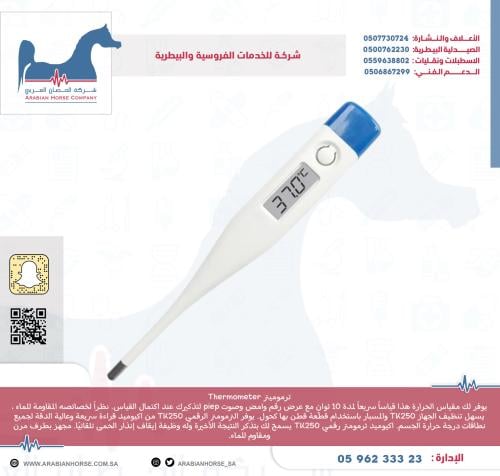 ترموميتر Thermometer