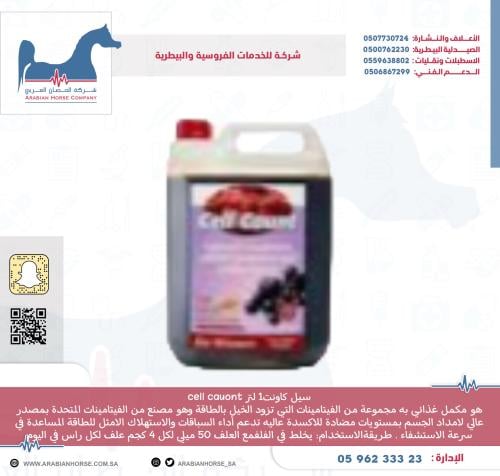 سيل كاونت1 لتر cell cauont