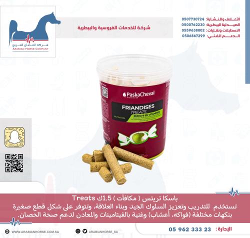 باسكا تريتس ( مكافأت ) 1.5ك Treats