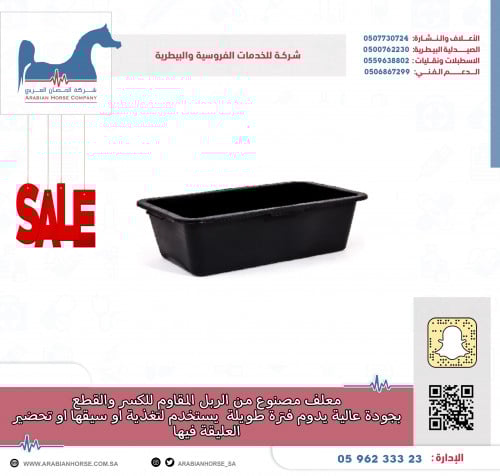 معلف ربل rubber feed