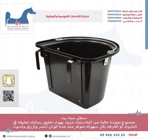 سطل مياه بيد