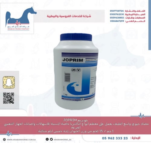 جوبريم  JOPRIM