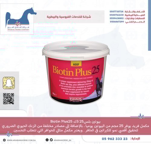 بيوتين بلس25 3ك Biotin Plus25