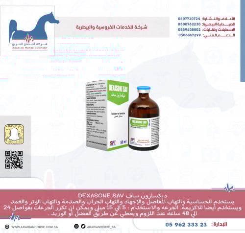 ديكسازون ساف 50 ميلي DEXASONE SAV