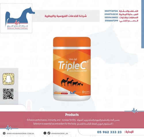 تربل سي Triple C