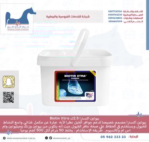 بيوتين اكسترا 2.5ك Biotin Xtra