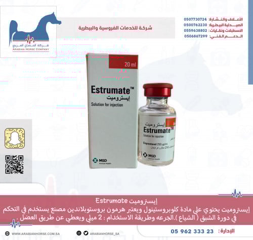 إيستروميت Eatrumate