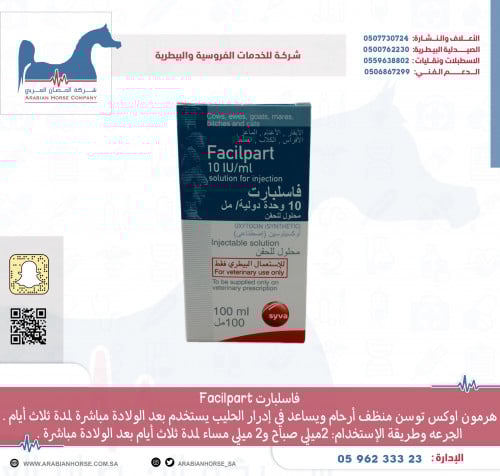 فاسلبارت Facilpart