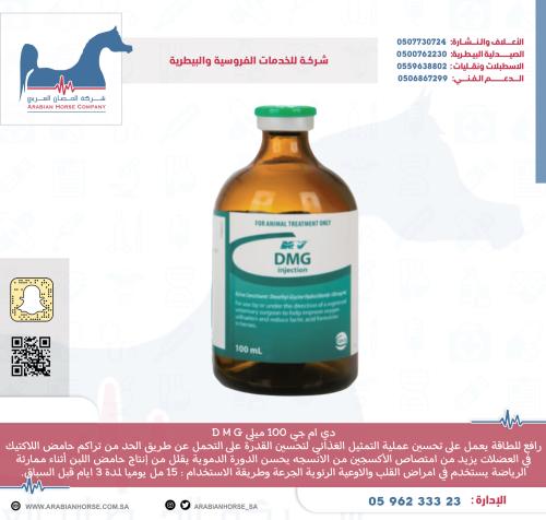دي ام جي 100 ميلي D M G