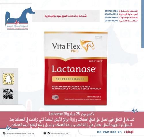 لاكتنيز بودر 25 جرام  Lactanse 25g