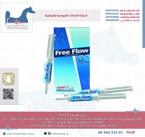 فري فلو  Free Flow