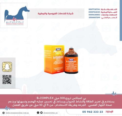 بي كمبلكس تروي100 ميلي B-COMPLEX
