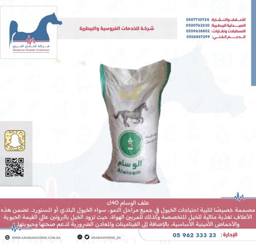 علف الوسام 40ك