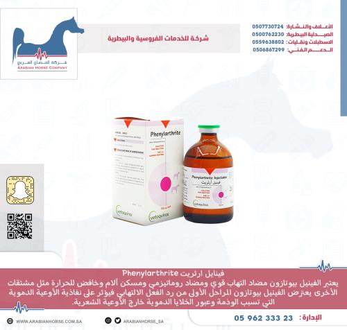 فينايل ارثريت phenylarthrite