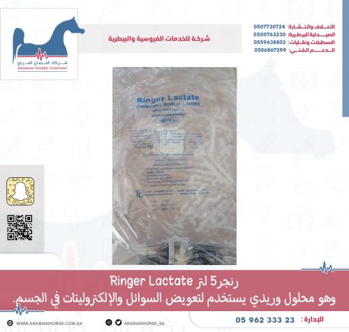 رنجر 5 لتر Ringer Lactate