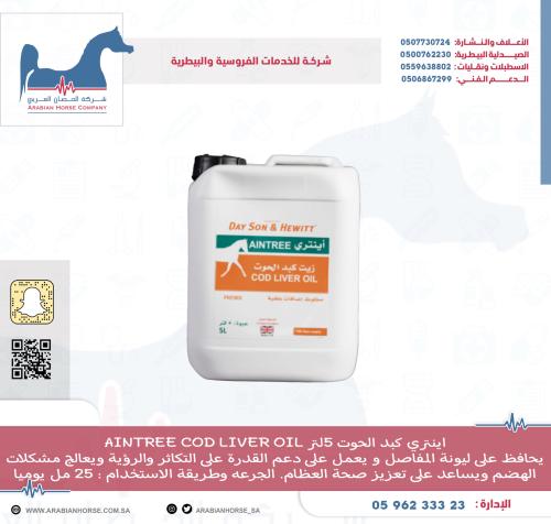 اينتري كبد الحوت 5لتر AINTREE COD LIVER OIL