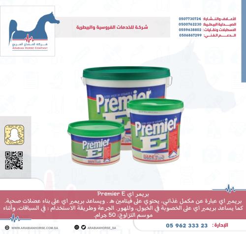 بريمر اي  10 ك Premier E