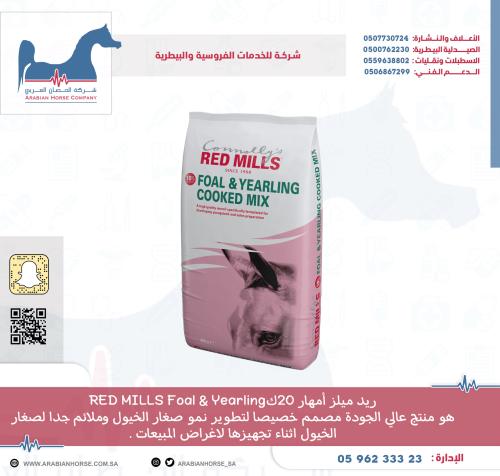 ريد ميلز أمهار  20كRED MILLS Foal & Yearling