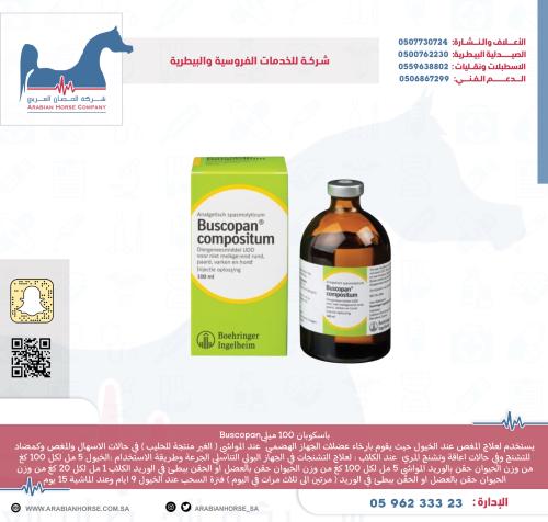 باسكوبان 100 ميليBuscopan