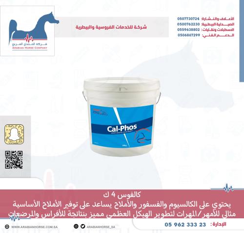 كالفوس 4 ك Cal-phos 4kg