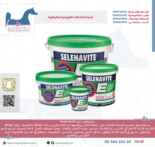 سيلينافيت إي 1.5 ك SELENAVITE