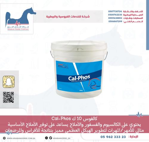 كالفوس Cal-Phos 10kg