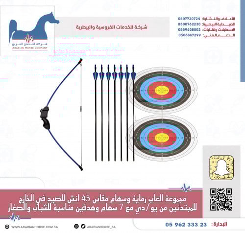 قوس و 7 سهام 45 انش